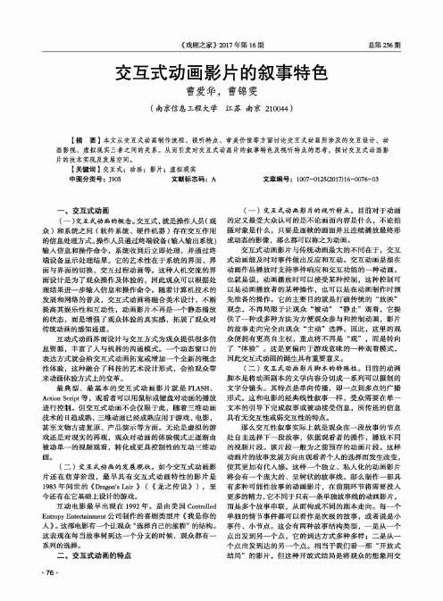 交互式动画影片的叙事特色