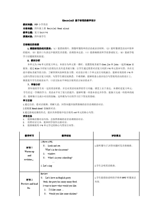 (PEP)四年级上册小学英语《Recycle 2》教学设计_31