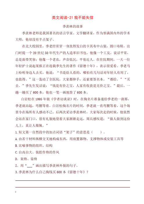 部编版小学三年级语文下册21我不能失信 课时训练(含答案)