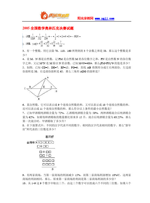 全国奥数试题1