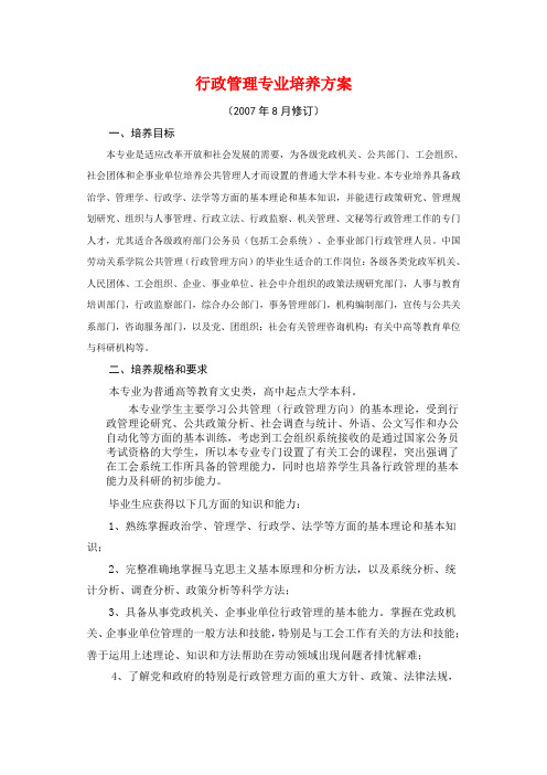 行政管理培养方案