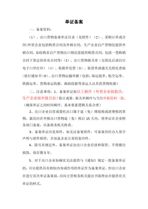 单证备案所需资料