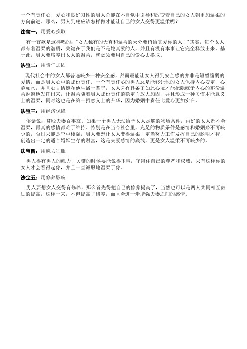 令女人温柔似水的五大法宝