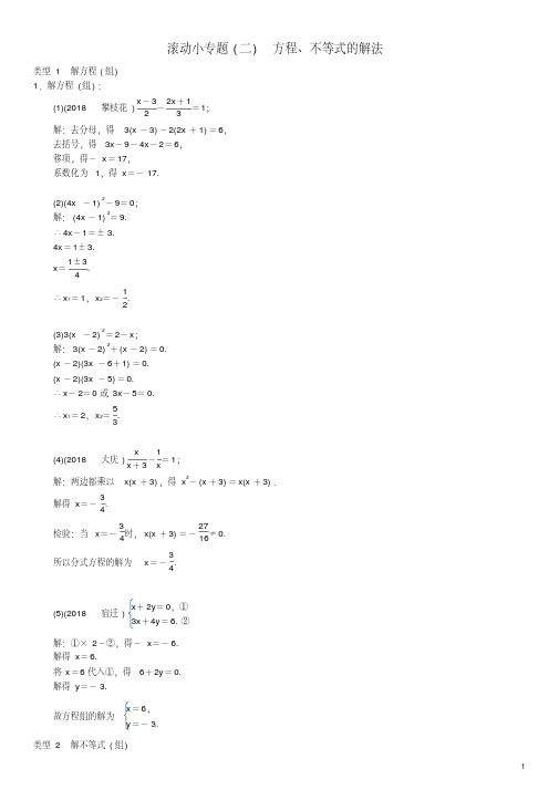 河北省中考数学系统复习第二单元方程与不等式滚动小专题(二)方程、不等式的解法练习