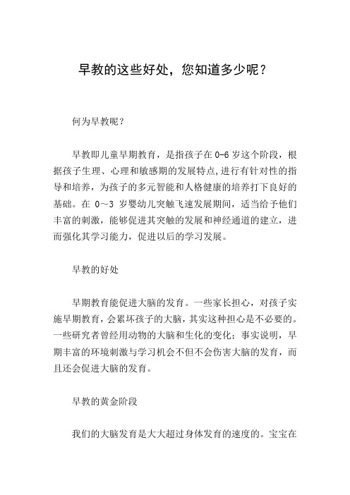 早教的这些好处,您知道多少呢？