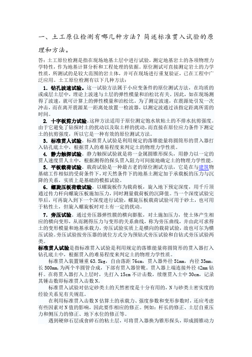 岩土工程检测原理试题答案