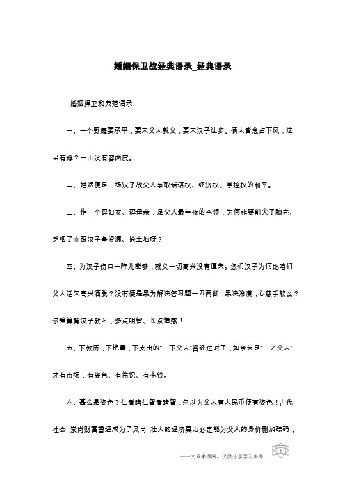 婚姻保卫战经典语录_经典语录