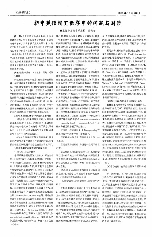 初中英语词汇教学中的问题与对策