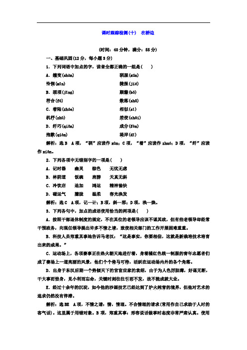 2017-2018学年高中语文选修外国小说欣赏课时跟踪检测1