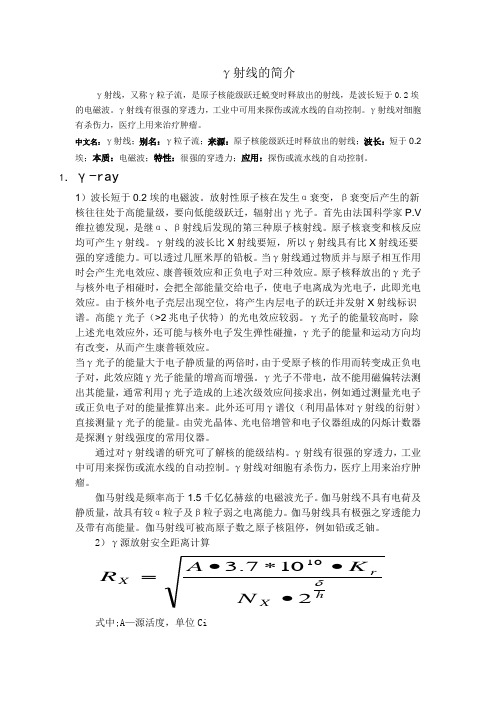 γ射线的简介