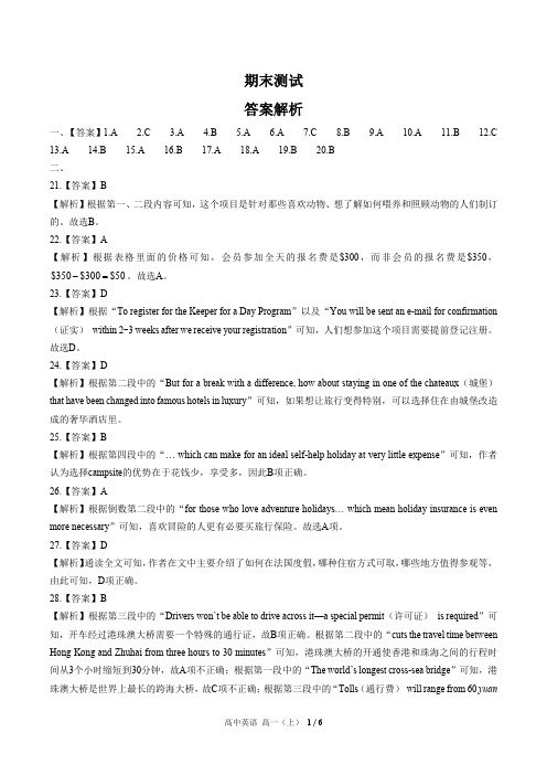 (人教版最新)高中英语高一上 期末测试03-答案