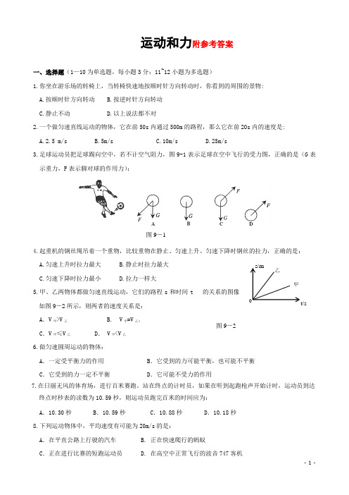 人教版八年级物理下册第八章《运动和力》单元测试题含答案