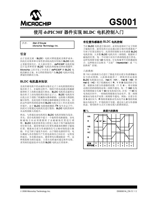 dsPIC30F器件实现BLDC电机控制入门