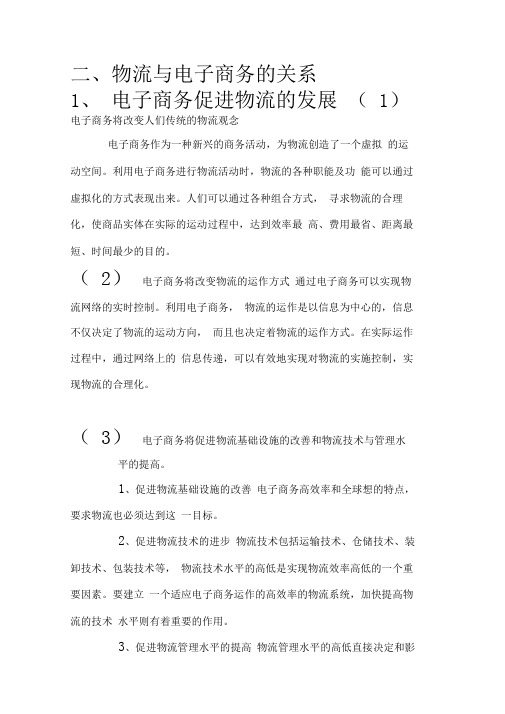 物流与电子商务的关系