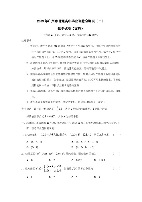 广州市普通高中毕业班综合测试二(文)
