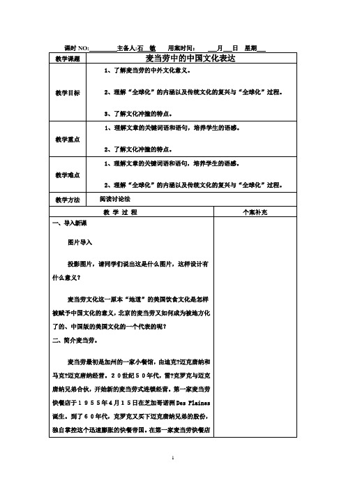麦当劳中的中国文化表达上课