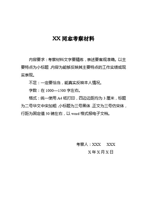 考察材料模板要求