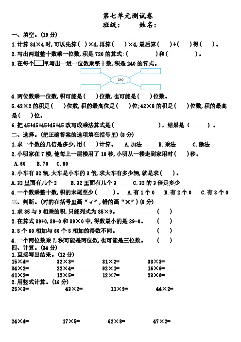 二年级数学下册单元测试 第七单元测试卷 青岛版 