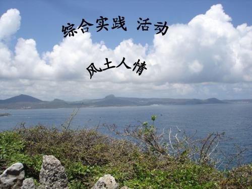 台湾的风土人情