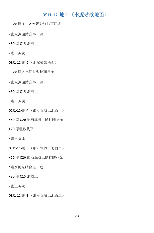 05J1图集