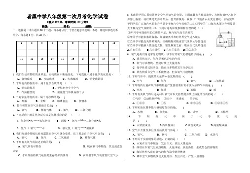 2013届九年级化学第二次月考试卷