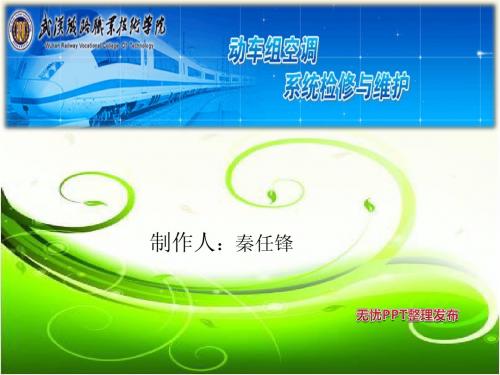 空调PPT