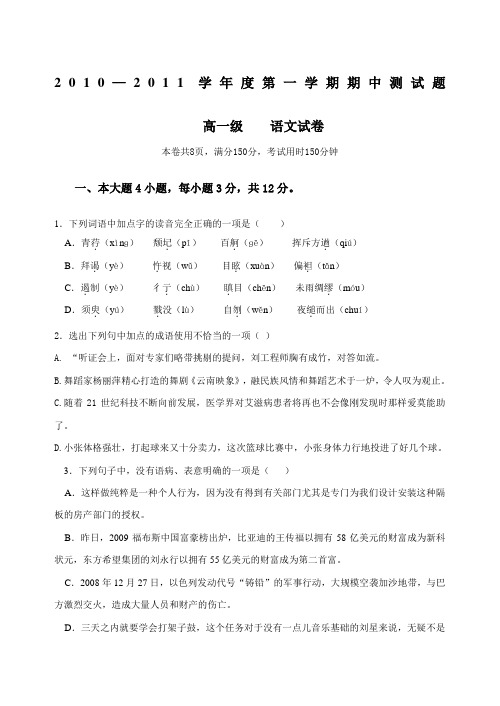 2010—2011学年度人教版高一第一学期期中测试题