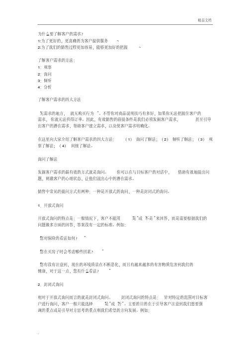 如何去了解客户需求