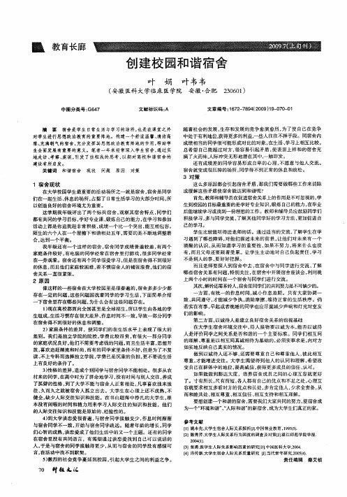 创建校园和谐宿舍