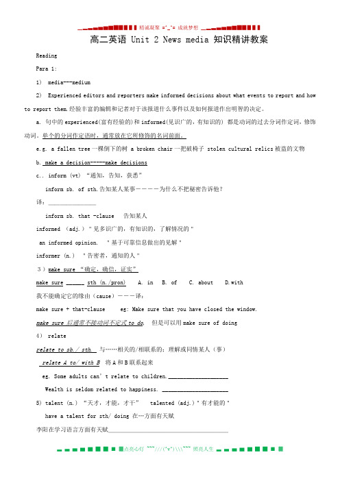 高二英语-Unit-2-News-media-知识精讲教案(旧人教)