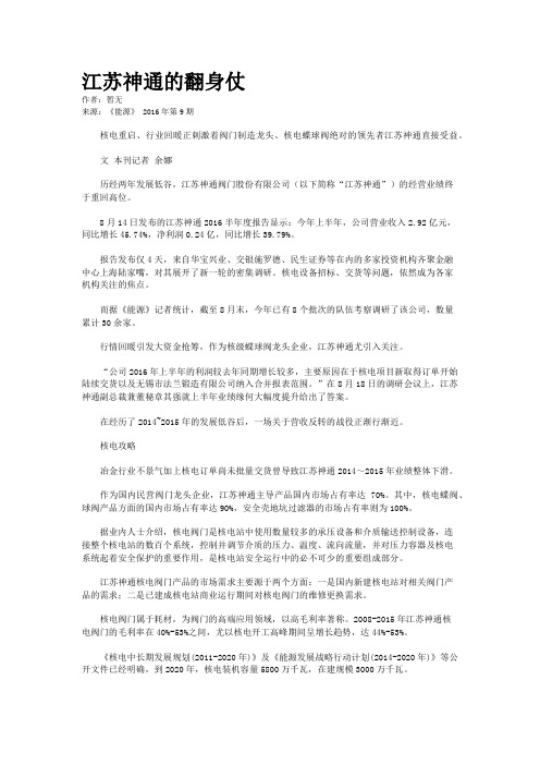 江苏神通的翻身仗