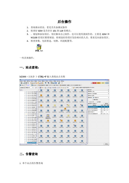 华为M2000日常操作指导