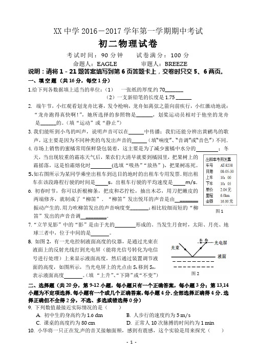 八年级物理上学期期中物理试卷 带答案和答题卡