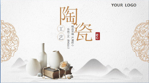 中国风陶瓷工艺工匠精神PPT模板