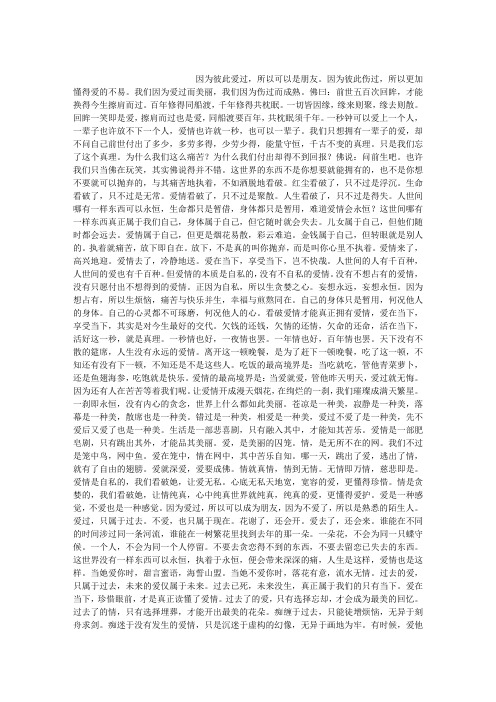 爱情的最高境界是：爱在当下,让爱成佛