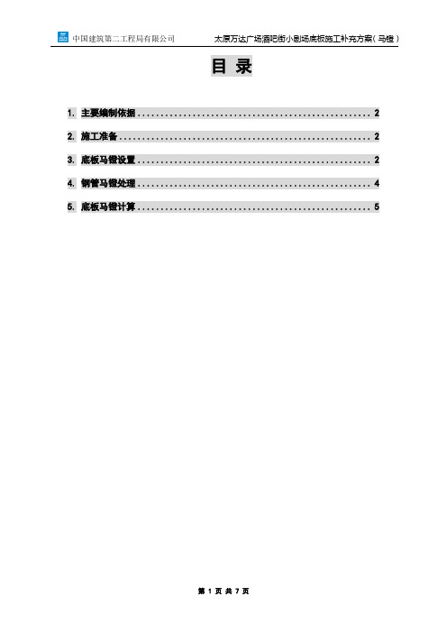 马镫施工方案