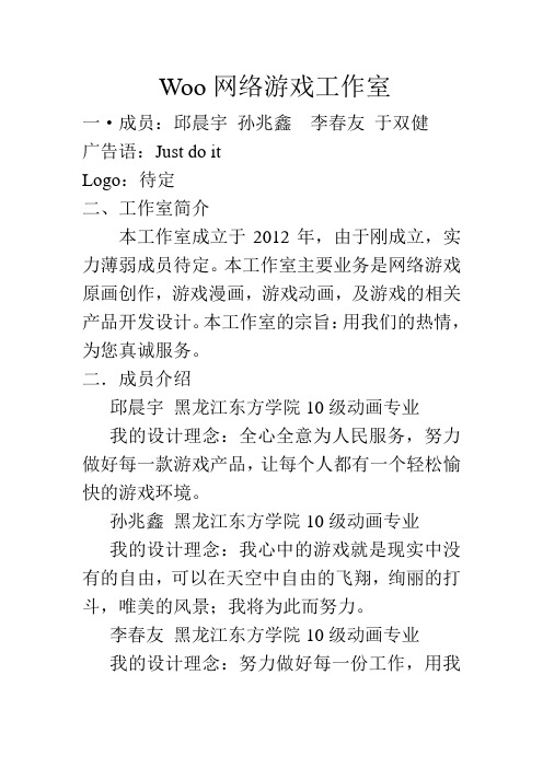 网络游戏工作室