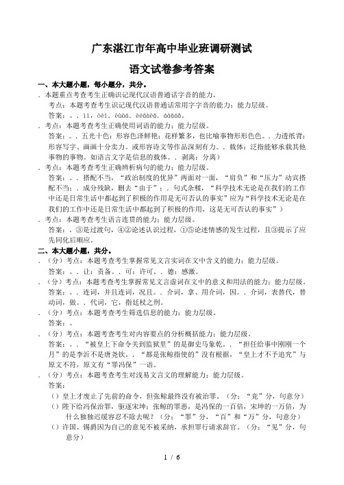 广东湛江市年高中毕业班调研测试