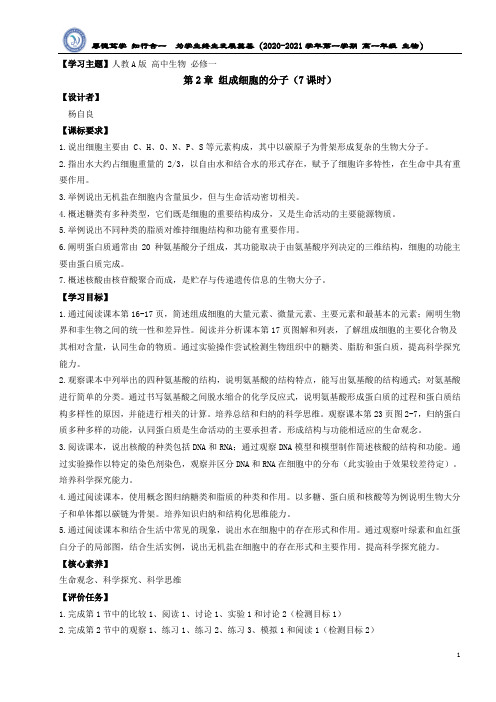 高中生物学历案必修1第2章
