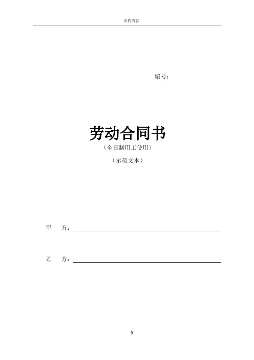 蚌埠市劳动局劳动合同范本