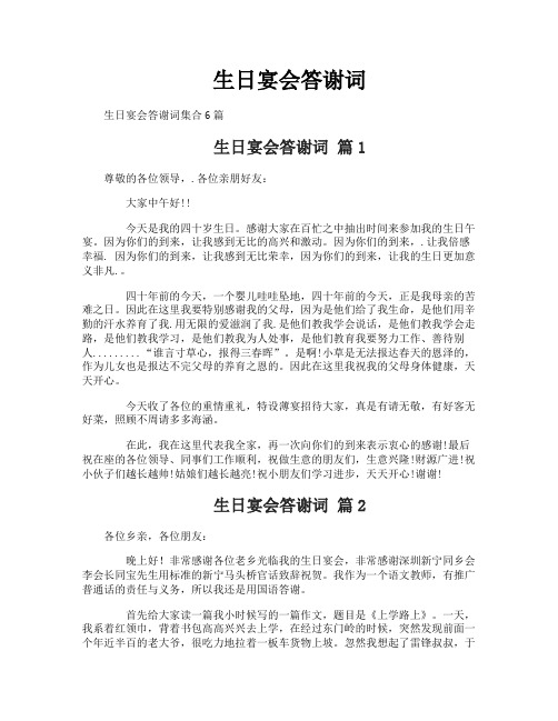 生日宴会答谢词