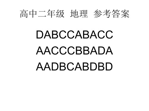 河南高中会考答案