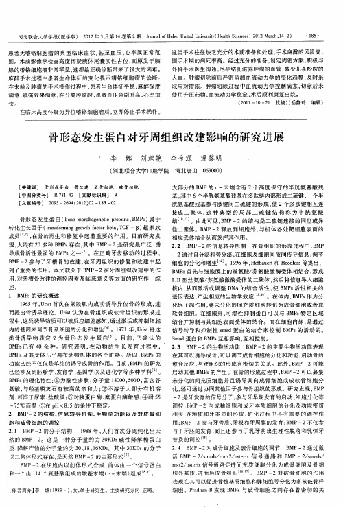 骨形态发生蛋白对牙周组织改建影响的研究进展