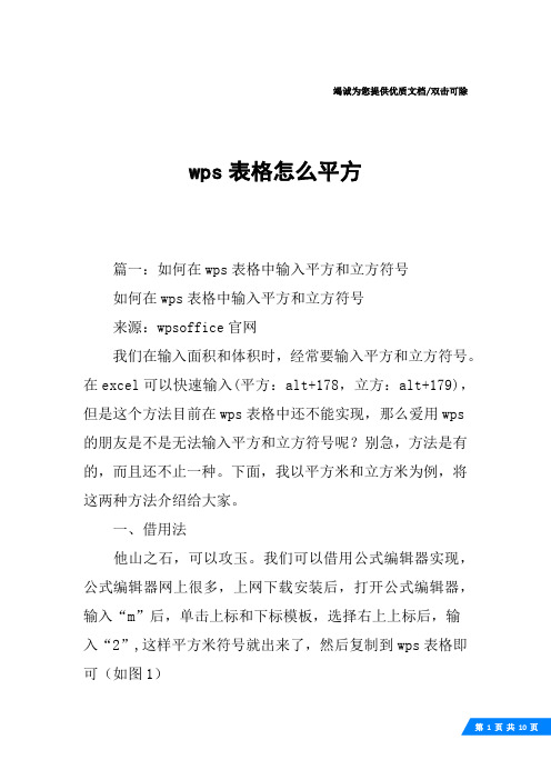 wps表格怎么平方