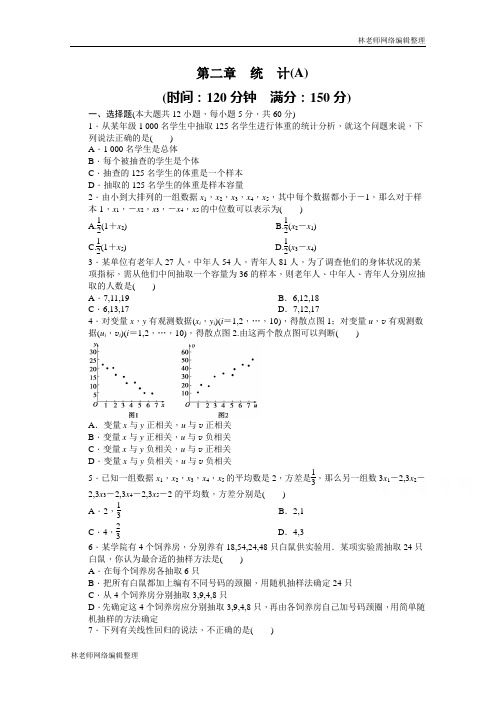 高中数学(人教版A版必修三)配套单元检测：第二章 单元检测 A卷 Word版含答案