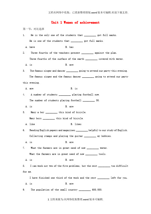 湖北省宜昌市高中英语Unit1Womenofachievement课课练三无答案新人教版必修4