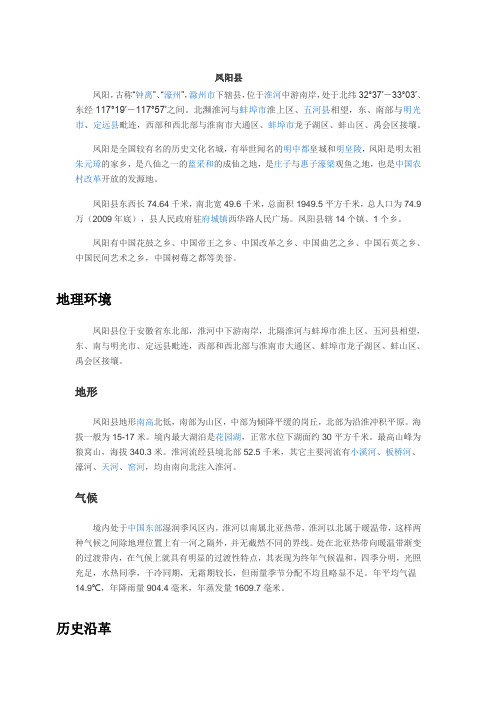 凤阳旅游