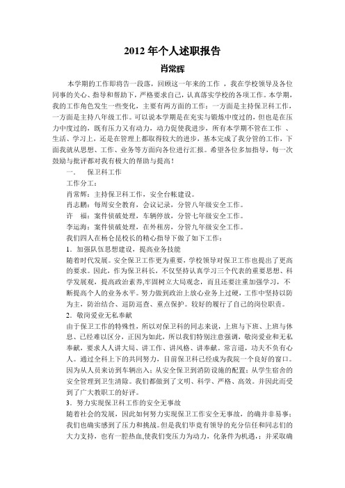 2012年个人述职报告