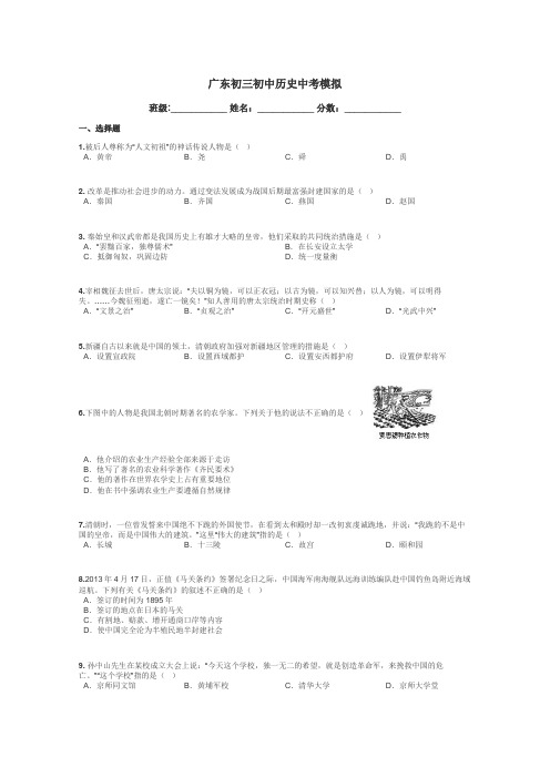 广东初三初中历史中考模拟带答案解析
