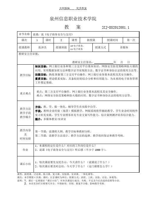 教案电子支付与交易安全